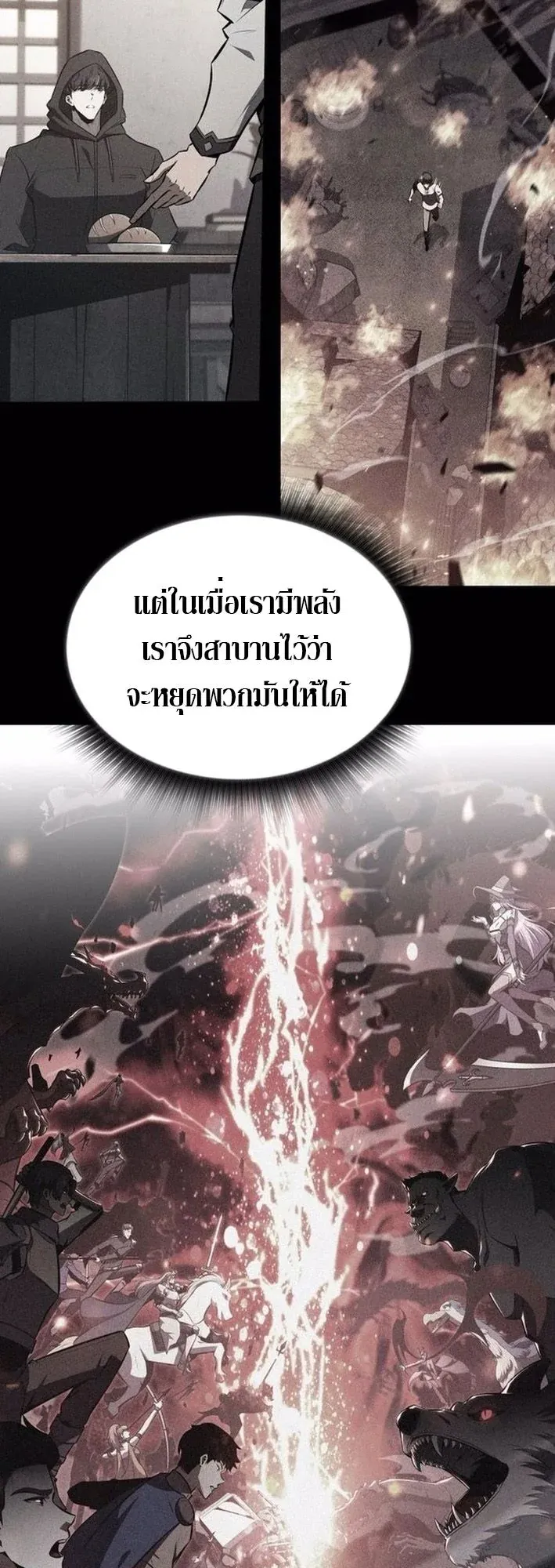 The Demon Slayer’s Restaurant ตอนที่ 13 หน้า 23
