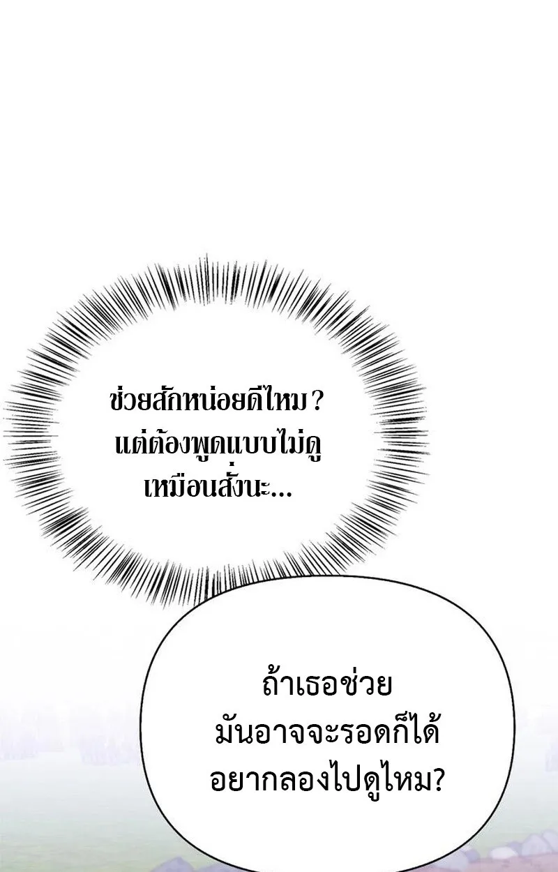 S-Class Hunter Heals with Monsters ตอนที่ 5 หน้า 119