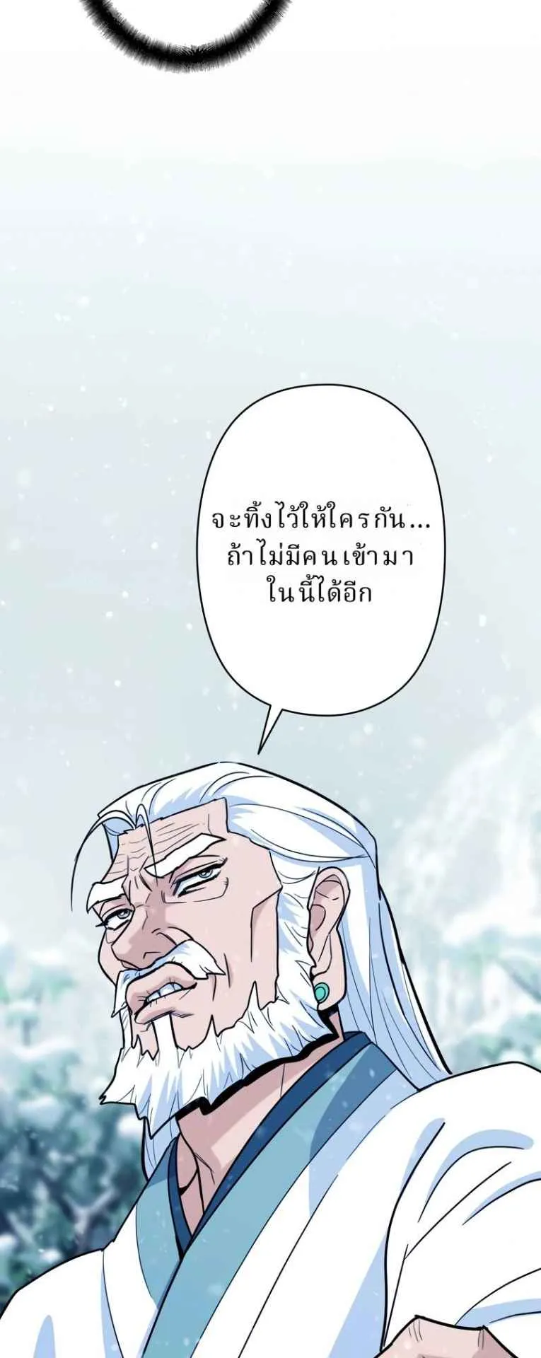 The Swordsmanship Instructor at the Academy ตอนที่ 5 หน้า 17