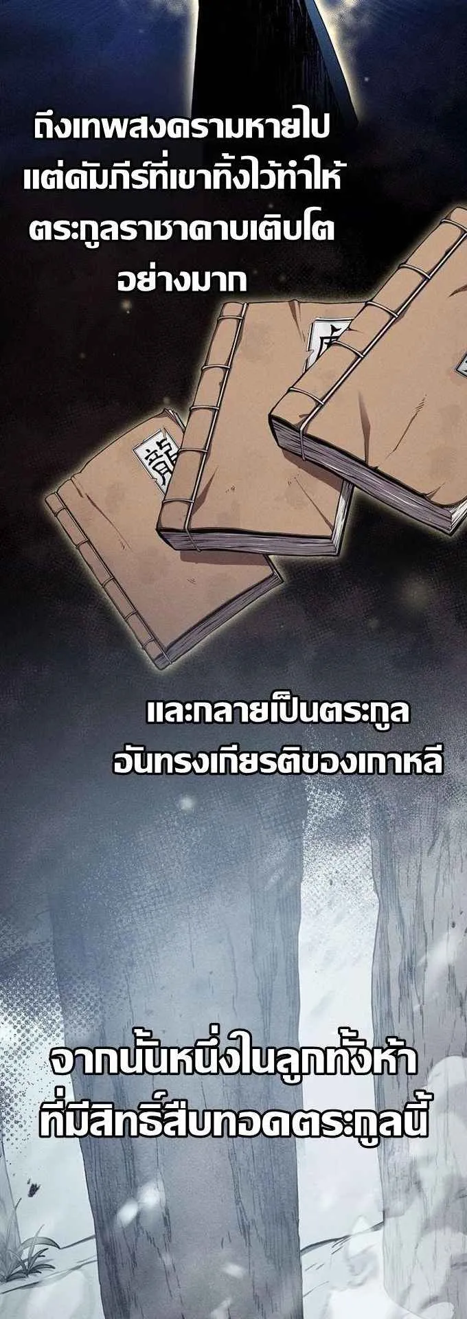 I Became the Successor of the Martial God ตอนที่ 2 หน้า 24