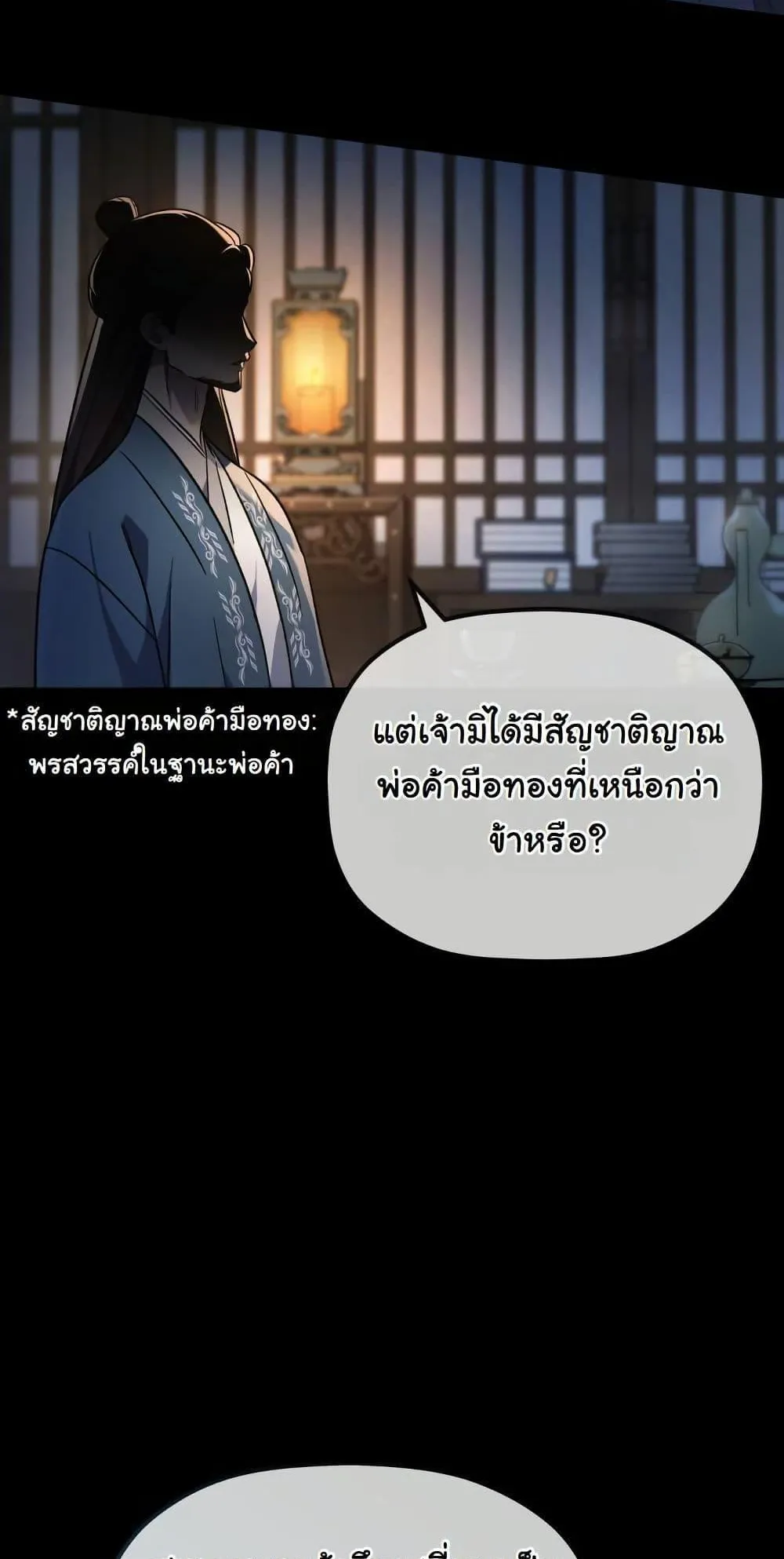 The Youngest Son of the Eunhae Sangdan ตอนที่ 1 หน้า 5