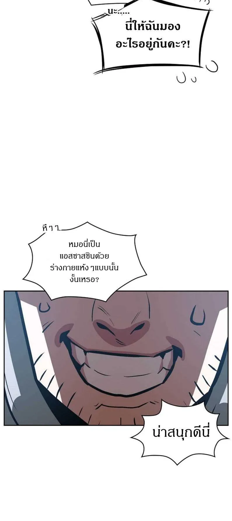 FFF-Class Trashero ตอนที่ 3 หน้า 49