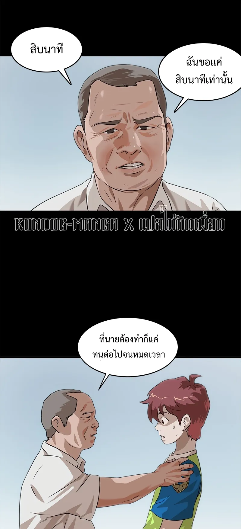 Infinity (2O) ตอนที่ 1 หน้า 53