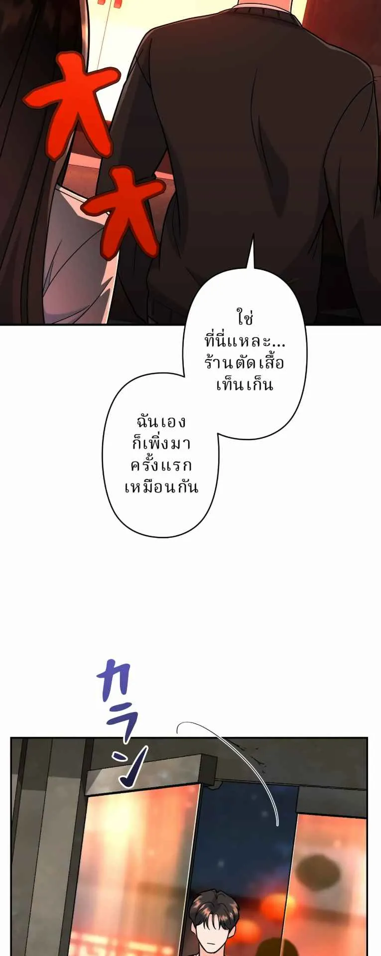 The Swordsmanship Instructor at the Academy ตอนที่ 8 หน้า 10
