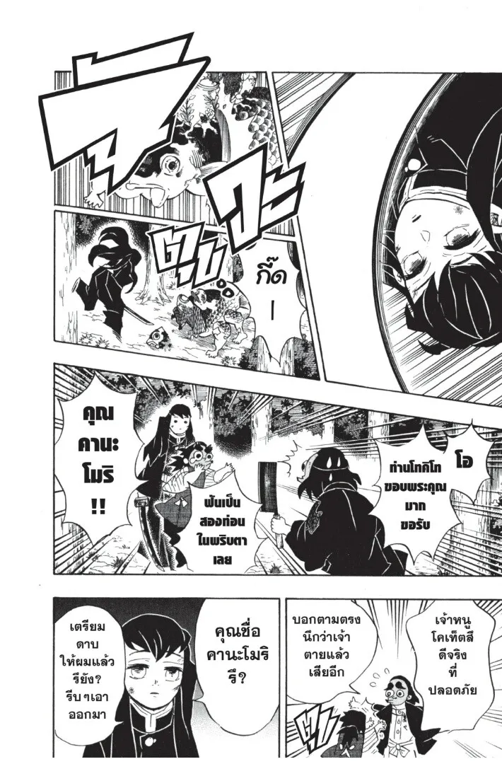 Kimetsu no yaiba ตอนที่ 107 หน้า 80