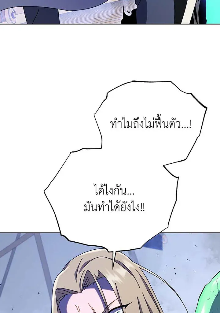 Necromancer Academy’s Genius Summoner Chapter 97 หน้า 43