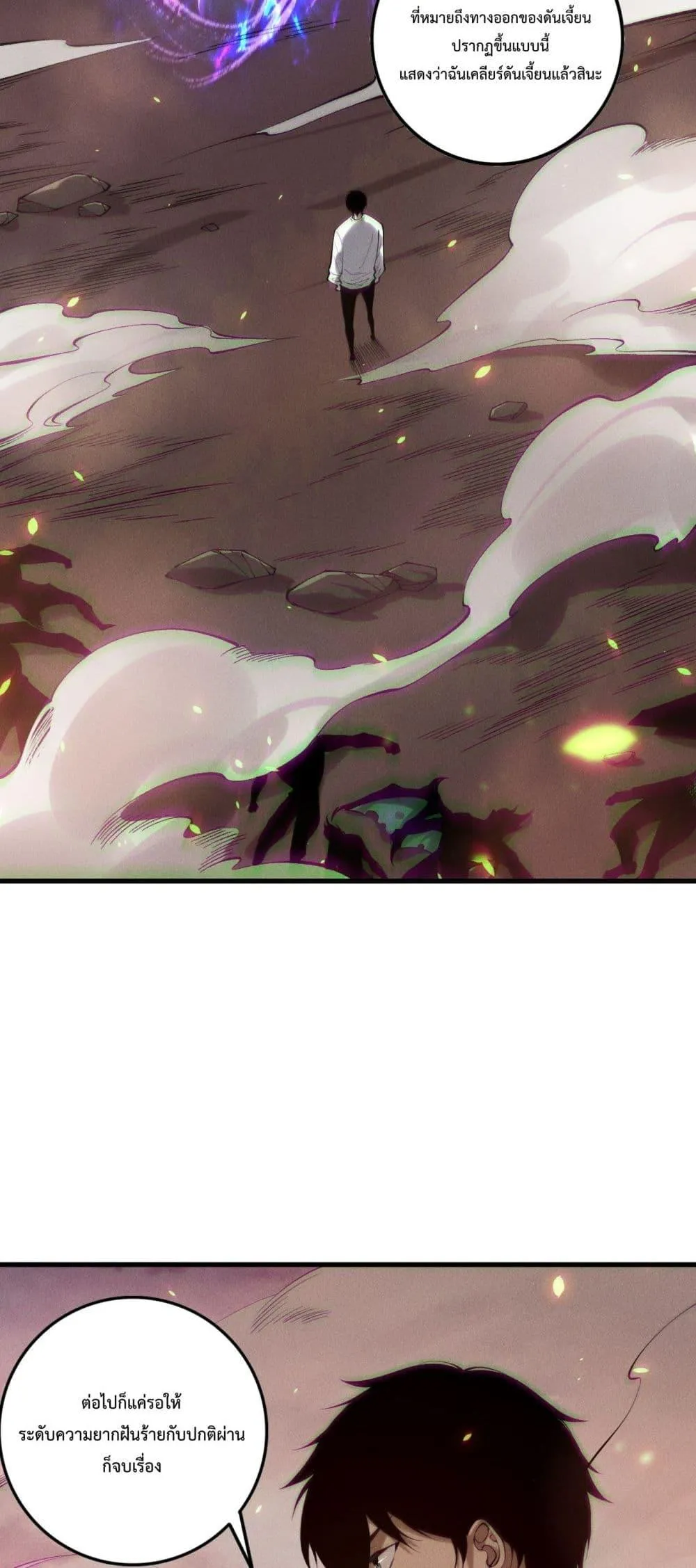 Disastrous Necromancer ตอนที่ 148 หน้า 42