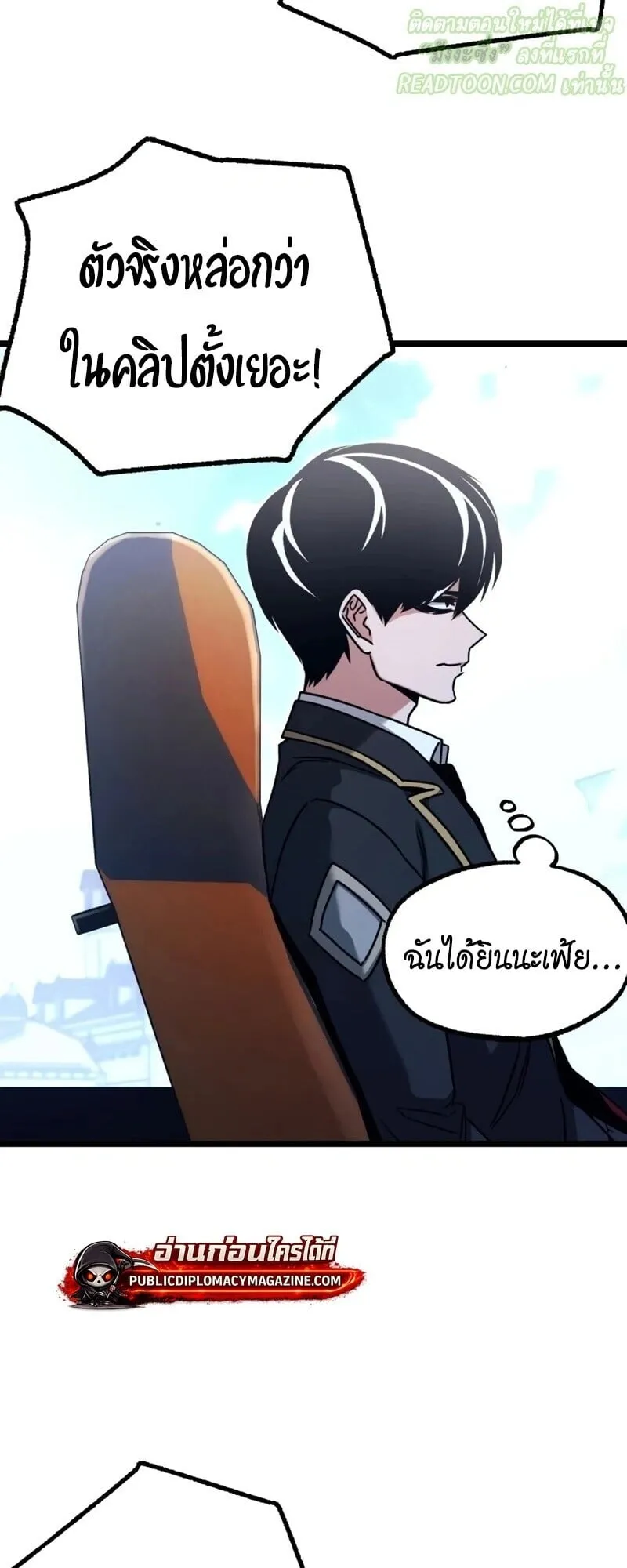 I Took Over The Academy With a Single Sashimi Knife ตอนที่ 76 หน้า 37