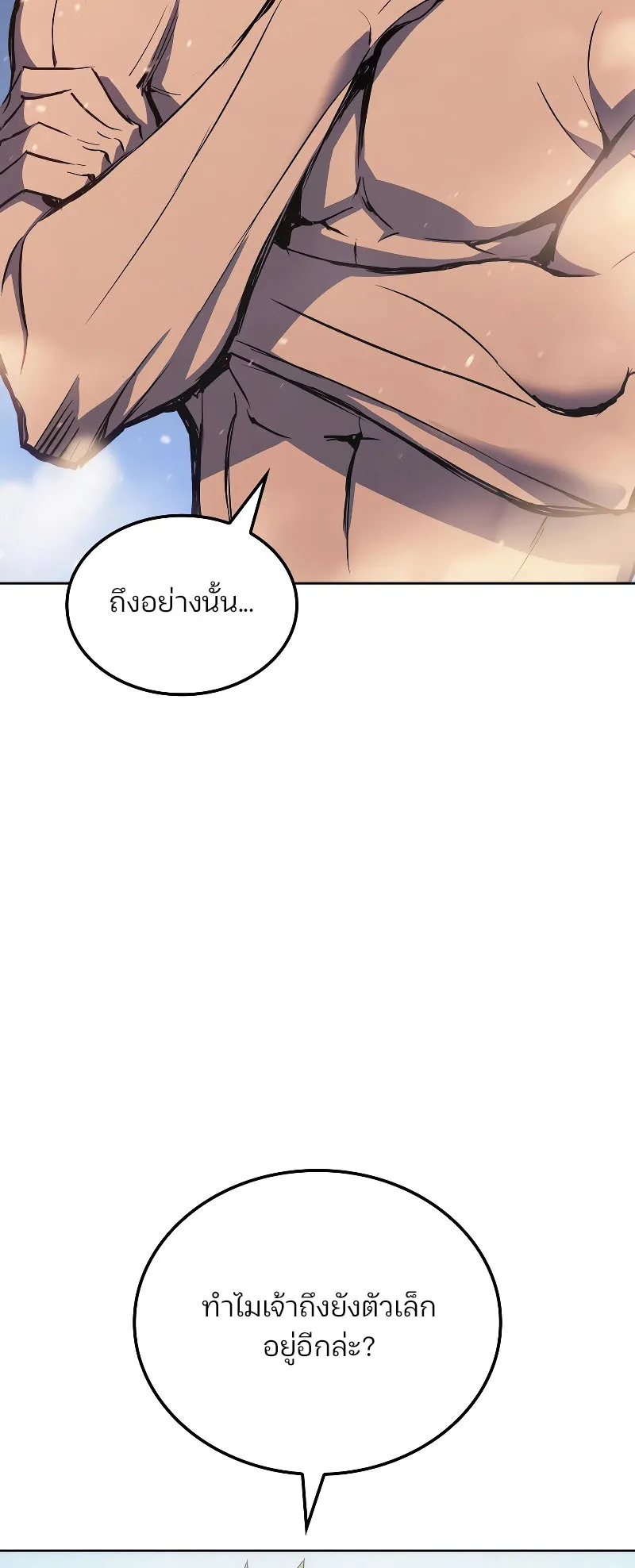 The Indomitable Martial King ตอนที่ 5 หน้า 12