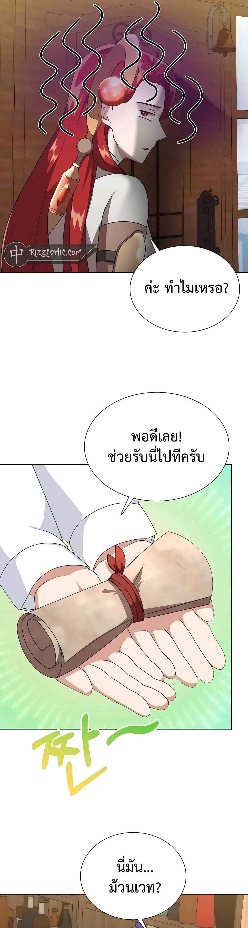 Hunter World’s Gardener ตอนที่ 7 หน้า 29