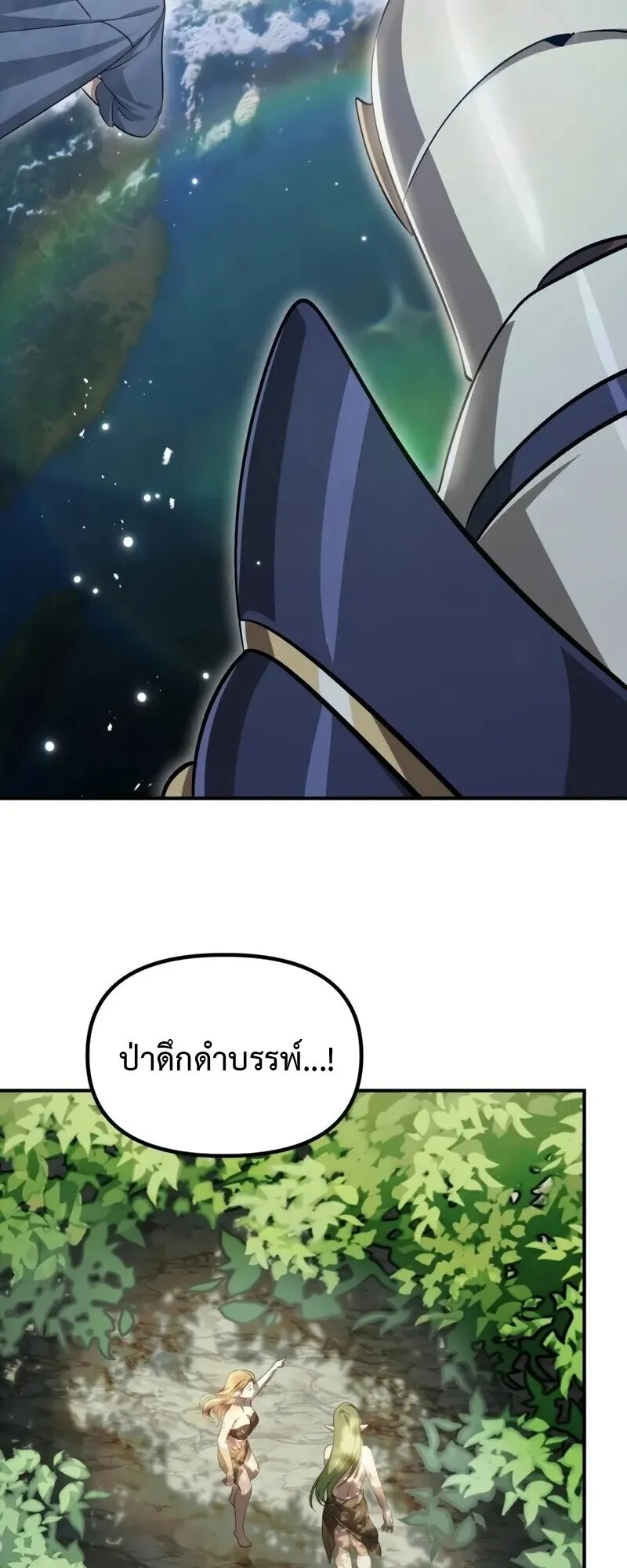 SSS-Class Suicide Hunter ตอนที่ 146 หน้า 49
