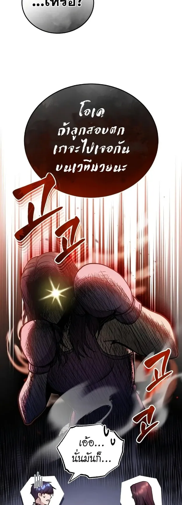 Genius of the Unique Lineage ตอนที่ 9 หน้า 12