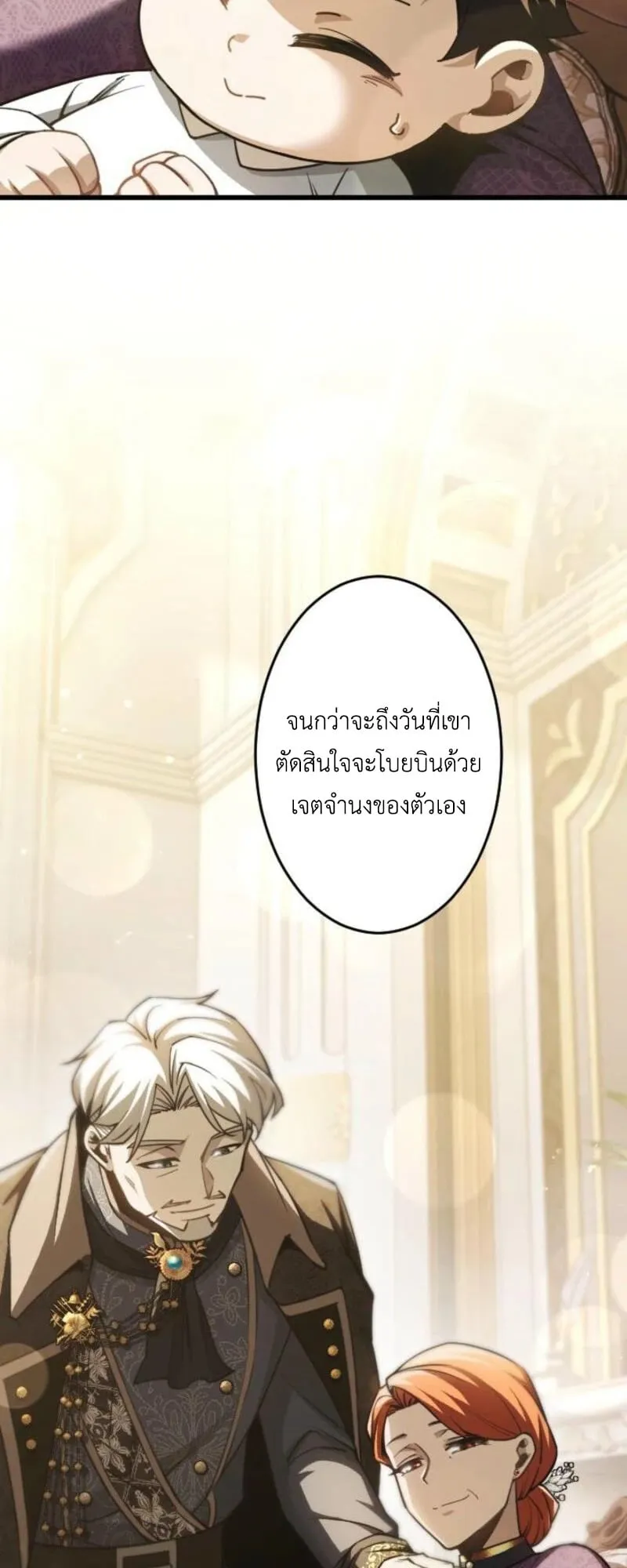 The Rebel of the Tyrant Noble House ตอนที่ 2 หน้า 51