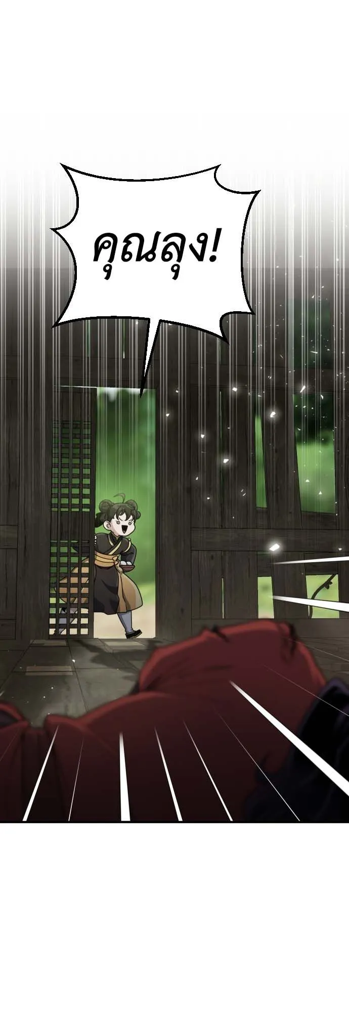 The Genius Girl Who Hides the Martial World’s Public Enemy ตอนที่ 1 หน้า 111