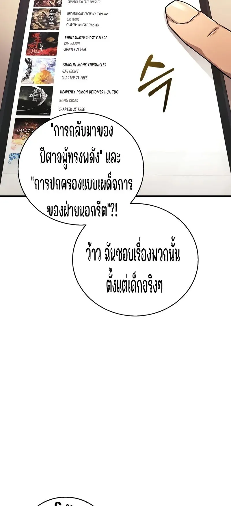 Genius Murim Trainer ตอนที่ 1 หน้า 47