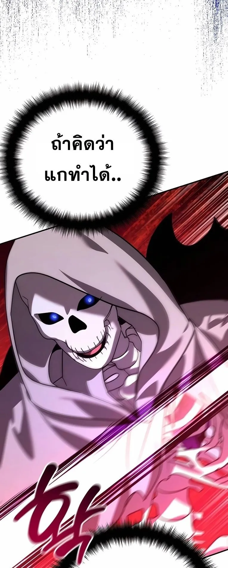 Sovereign of the Infinite Clones ตอนที่ 9 หน้า 59