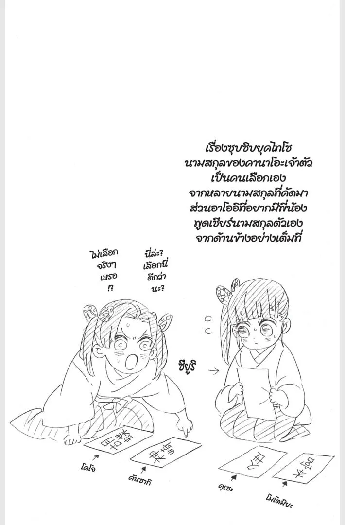 Kimetsu no yaiba ตอนที่ 161 หน้า 24