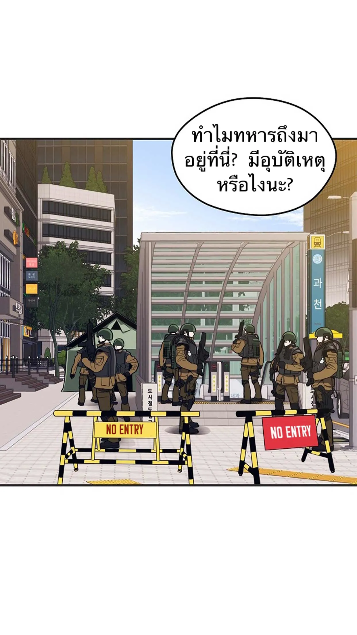 Seoul Station’s Necromancer ตอนที่ 2 หน้า 34