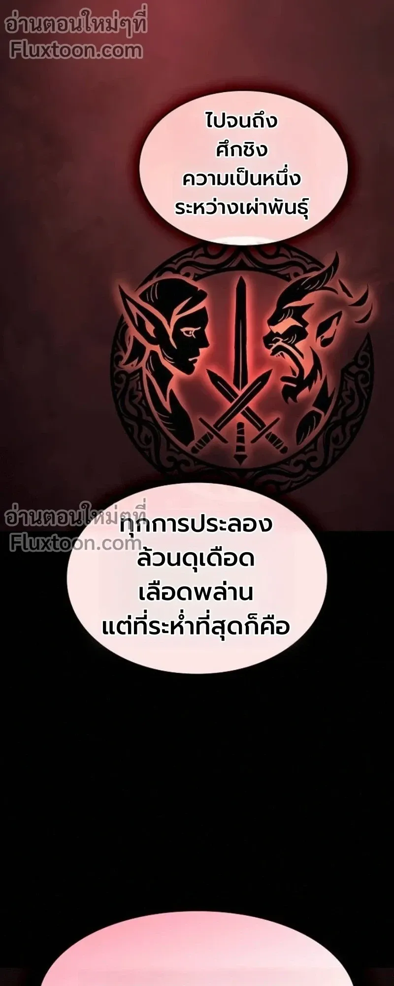 The Sword-Eating Swordmaster ตอนที่ 13 หน้า 13