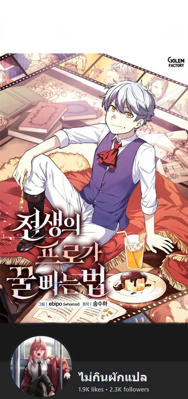 How the Pro in His Past Life Sucks the Sweet Honey ตอนที่ 4 หน้า 66