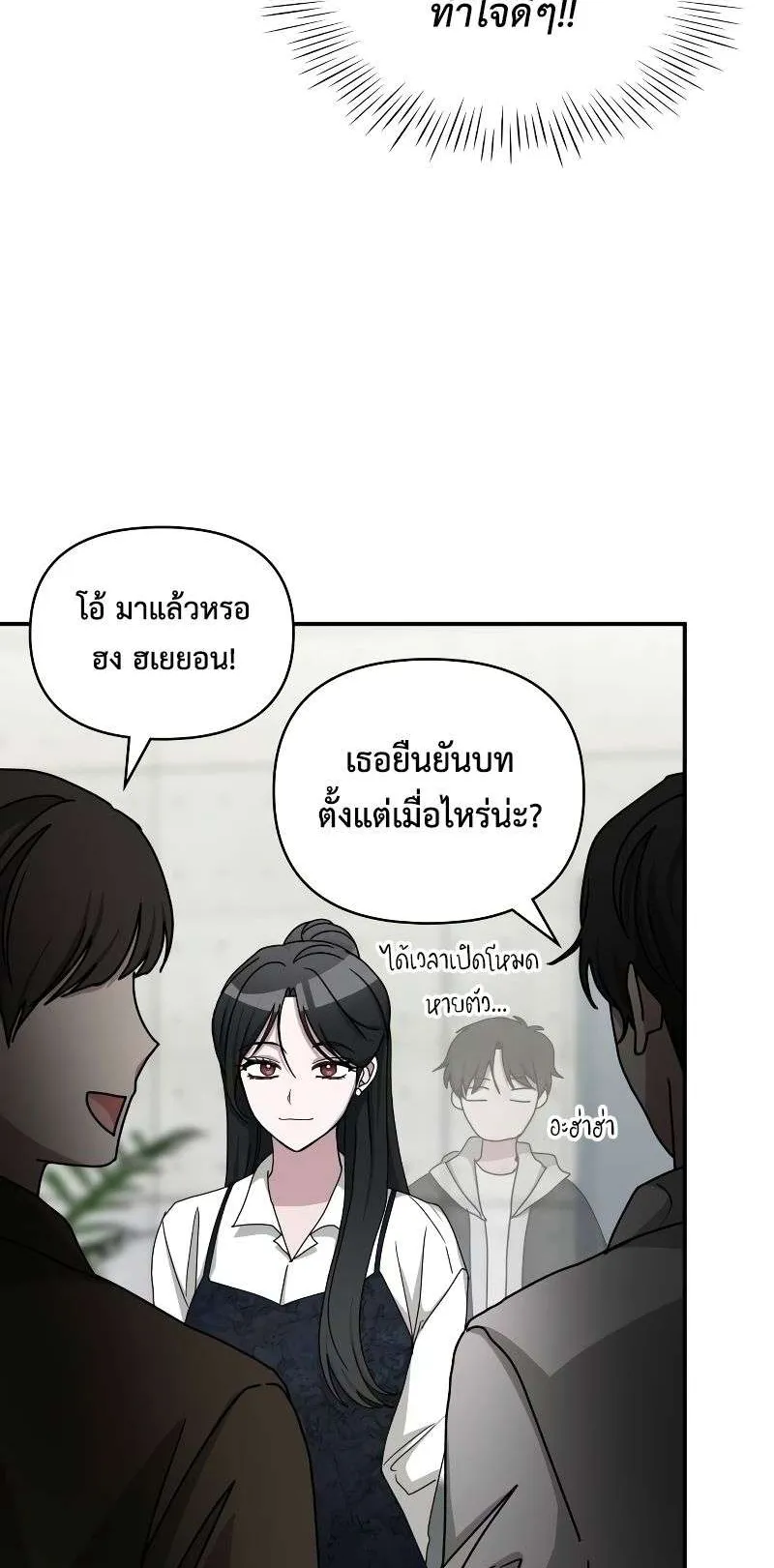I Was Immediately Mistaken for a Monster Genius Actor ตอนที่ 11 หน้า 24