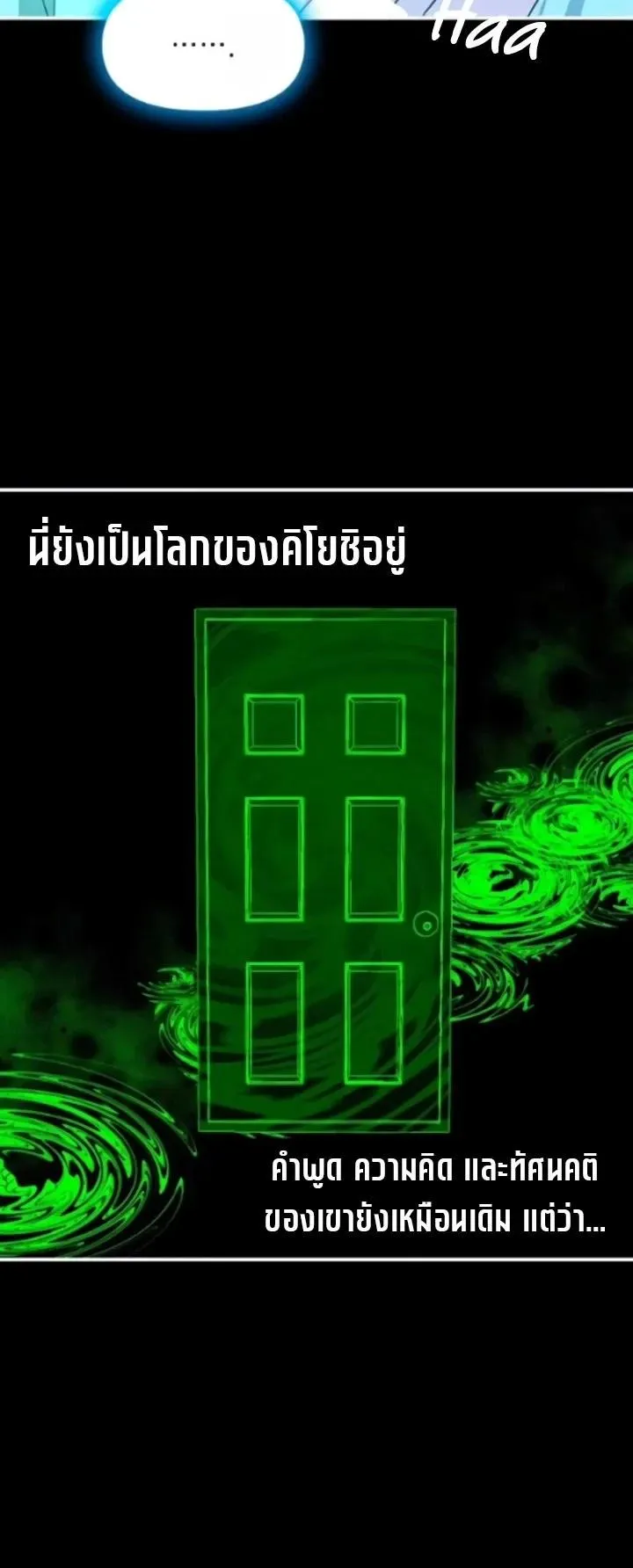 I Was Immediately Mistaken for a Monster Genius Actor ตอนที่ 91 หน้า 10