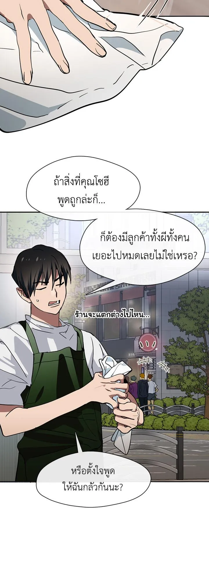 Afterlife Diner ตอนที่ 6 หน้า 7
