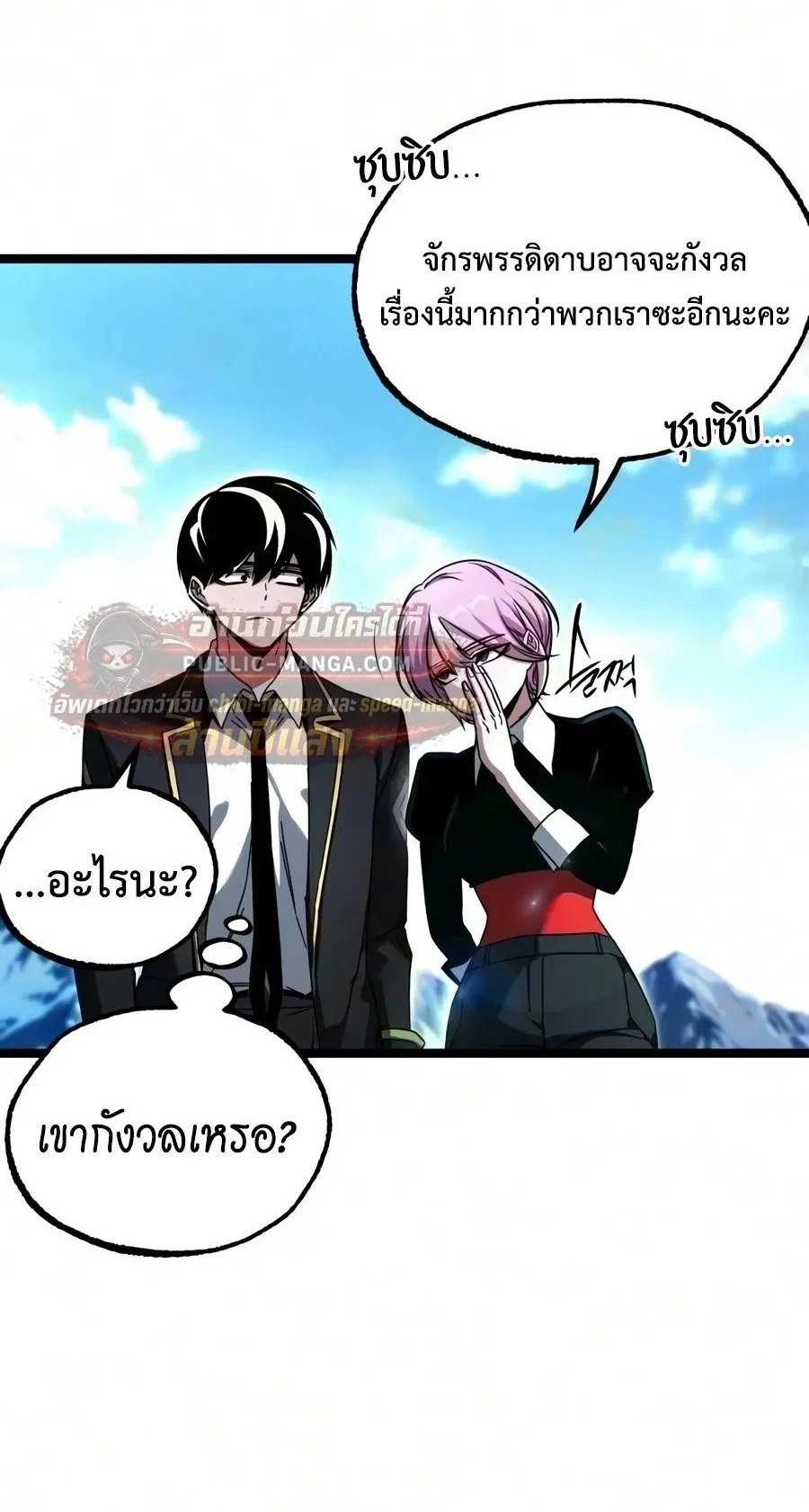 I Took Over The Academy With a Single Sashimi Knife ตอนที่ 83 หน้า 56