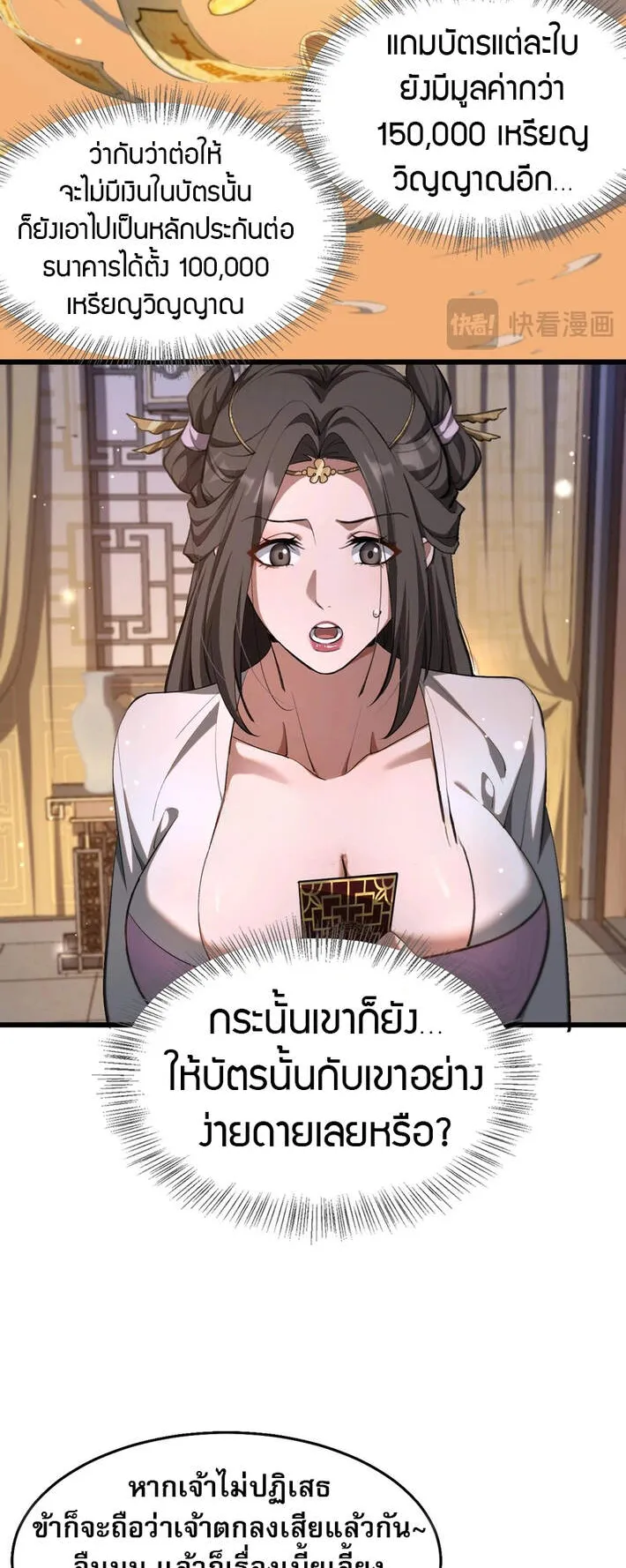 The prodigal Taoist son ตอนที่ 1 หน้า 72
