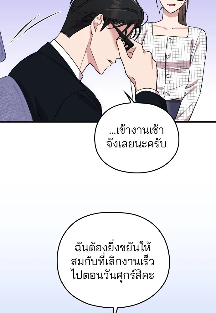 Marry My Husband ตอนที่ 5 หน้า 72