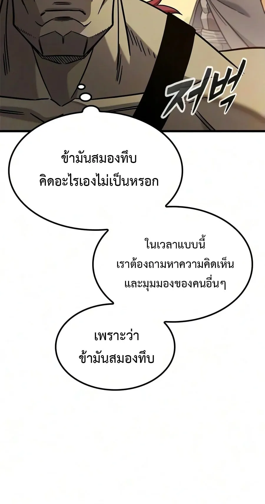 What a Bountiful Harvest, Demon Lord! ตอนที่ 84 หน้า 82