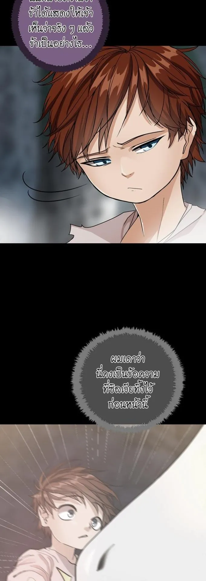 The Beginning After the End ตอนที่ 16 หน้า 20