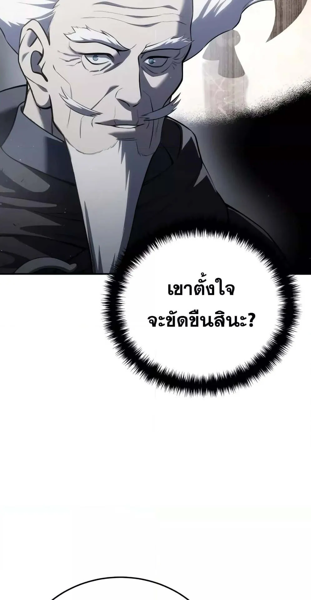 Star-Embracing Swordmaster ตอนที่ 57 หน้า 81