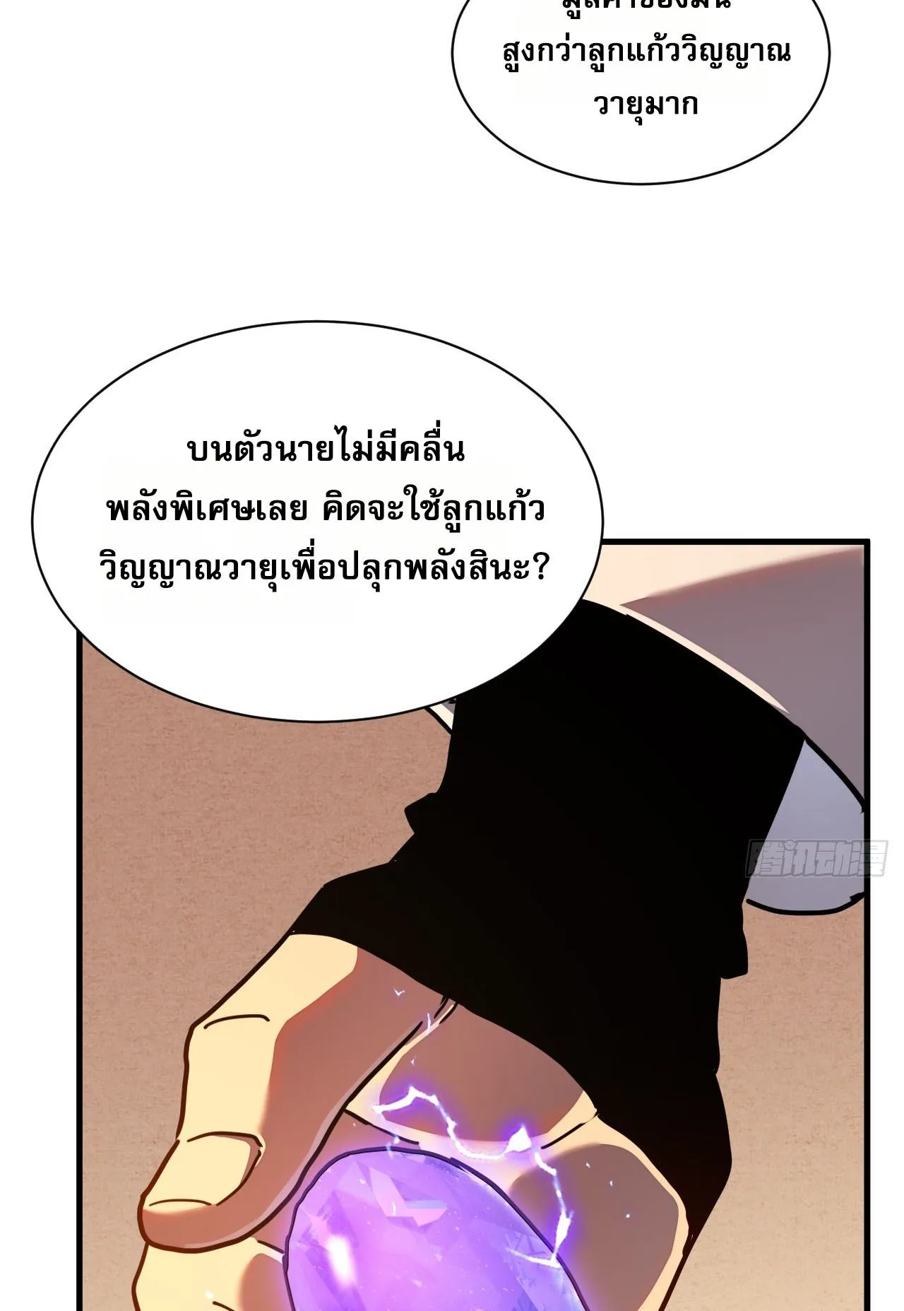 Axe God Path of Invincibility ตอนที่ 11 หน้า 35