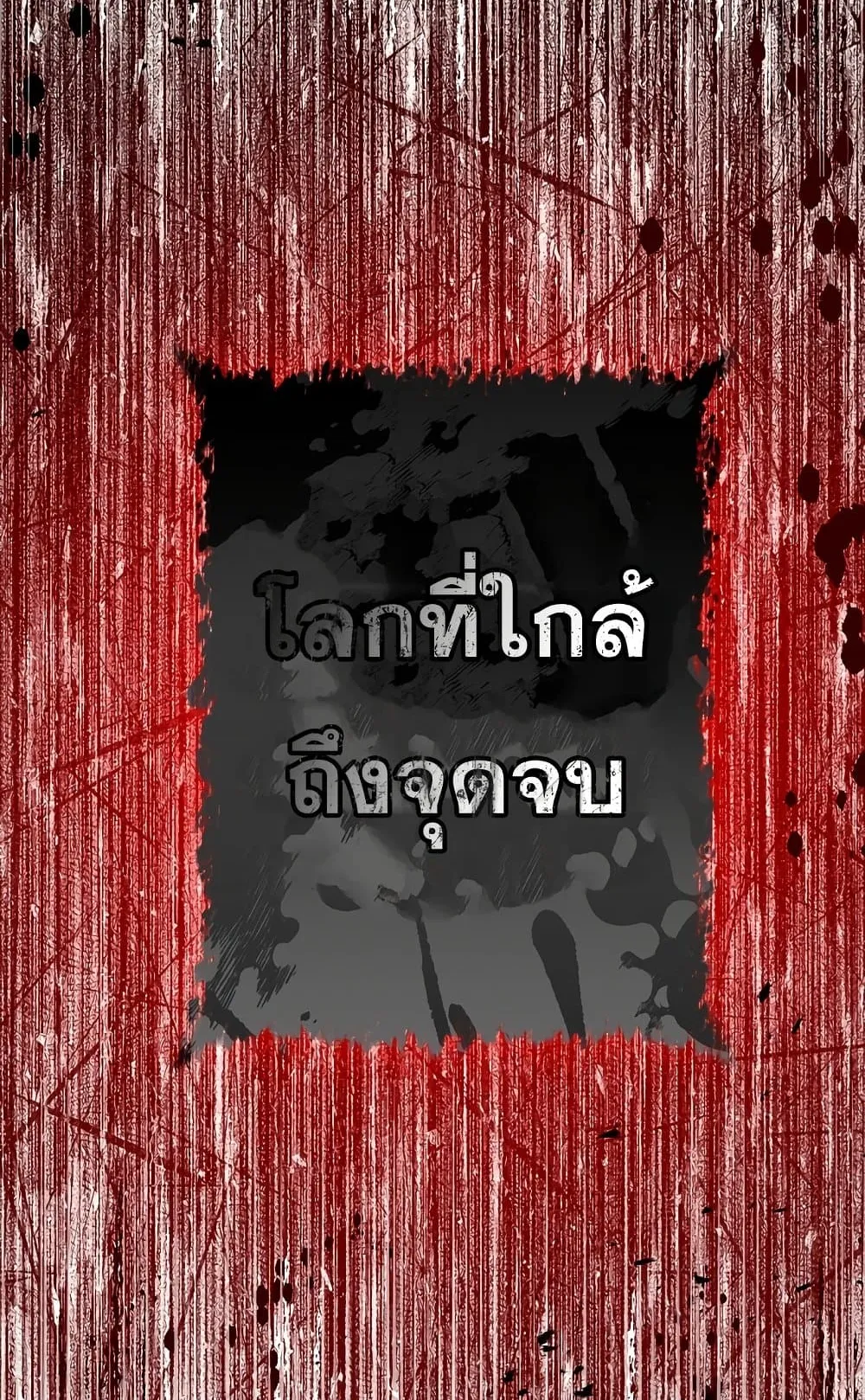 The Hero Returns ตอนที่ 7 หน้า 70