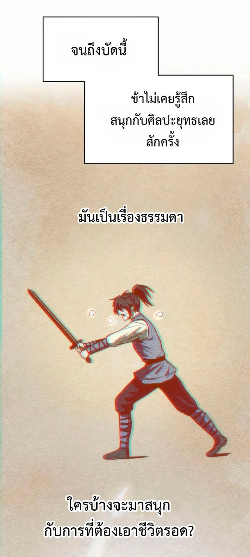 Huashan Sect’s Greatest Genius of All Time ตอนที่ 2 หน้า 12
