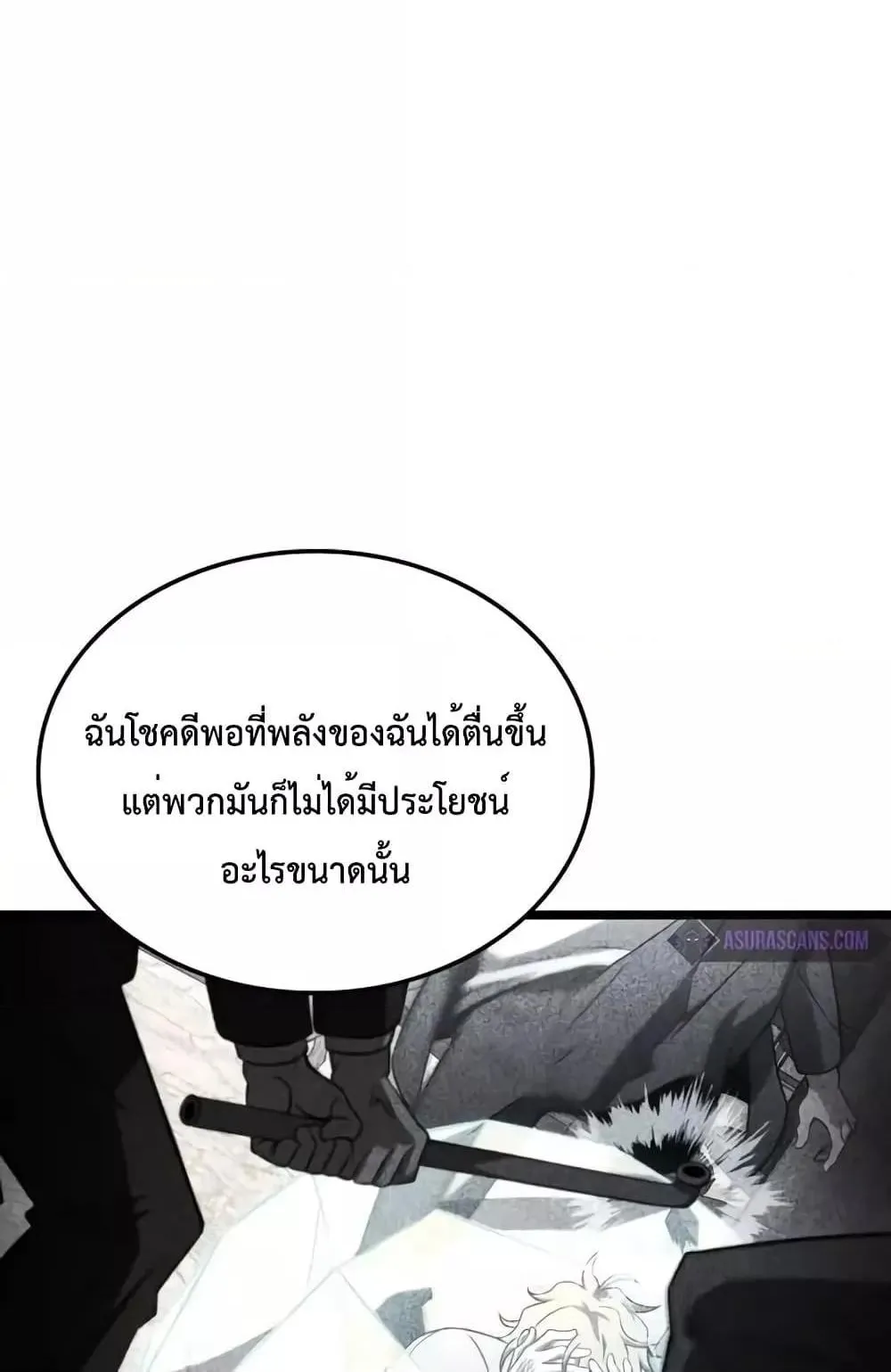 Insanely-Talented Player ตอนที่ 29 หน้า 27