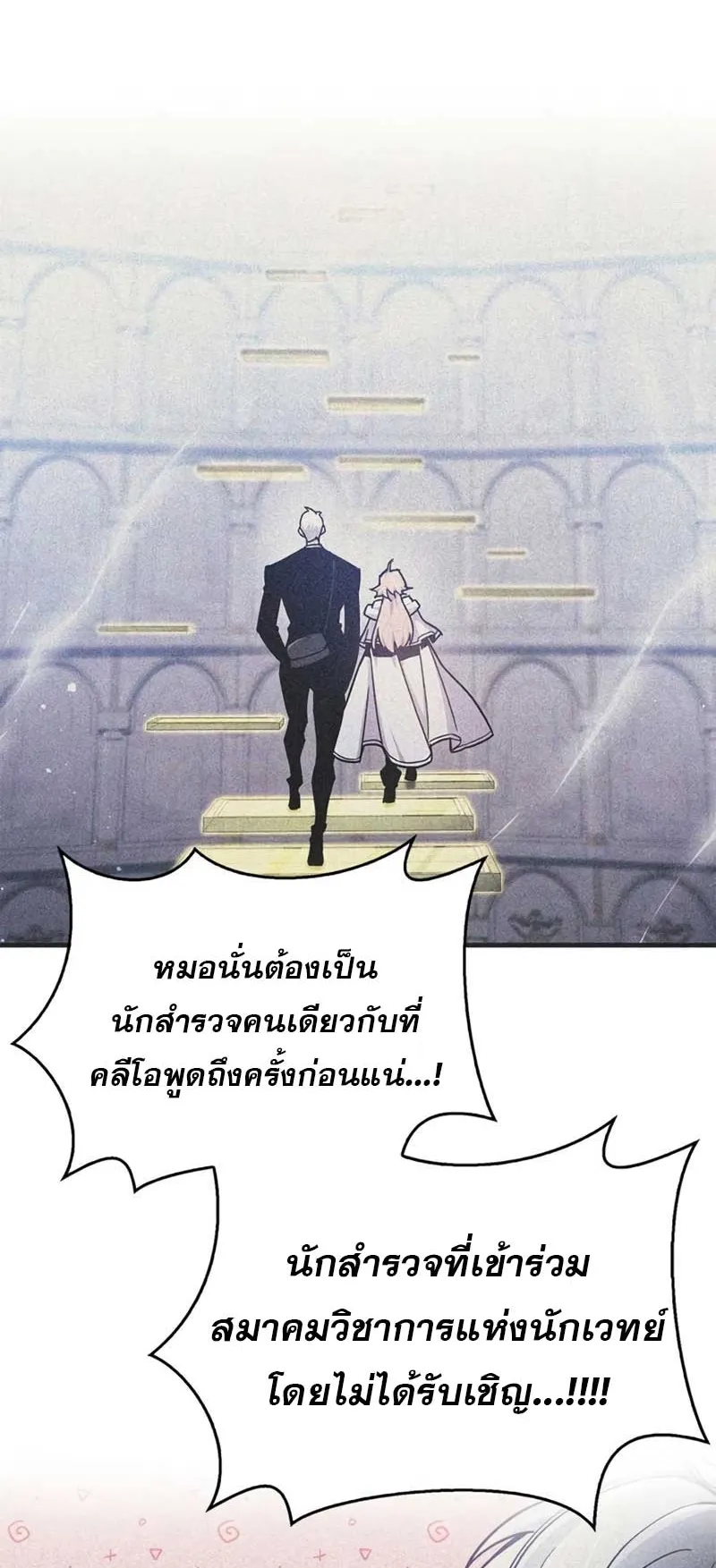 The Player Hides His Past ตอนที่ 31 หน้า 35