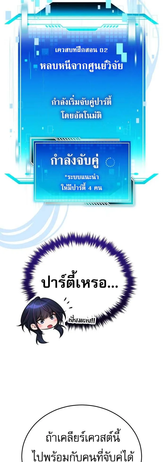 Echoes of the Reverse Planet ตอนที่ 2 หน้า 85