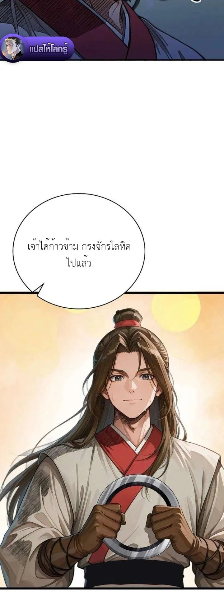 The Divine Sword of the Demonic Path ตอนที่ 34 หน้า 53