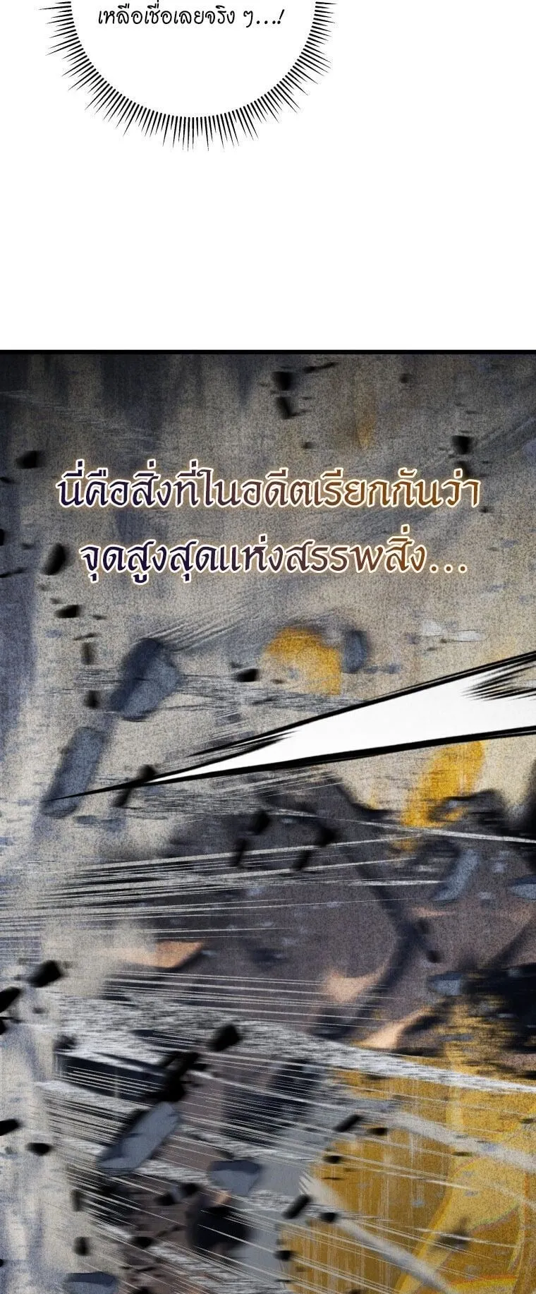 A Dragonslayer’s Peerless Regression ตอนที่ 43 หน้า 42