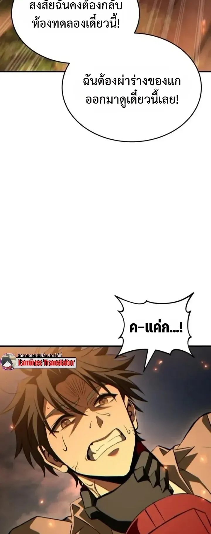 Transcendence Due To A System Error ตอนที่ 2 หน้า 86