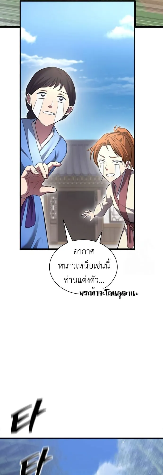 Regression of the Yong Clan Heir ตอนที่ 2 หน้า 53