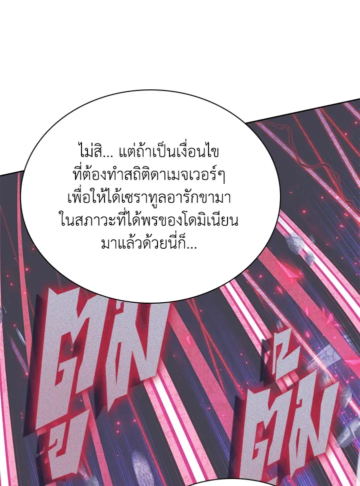 Overgeared ตอนที่ 257 หน้า 119