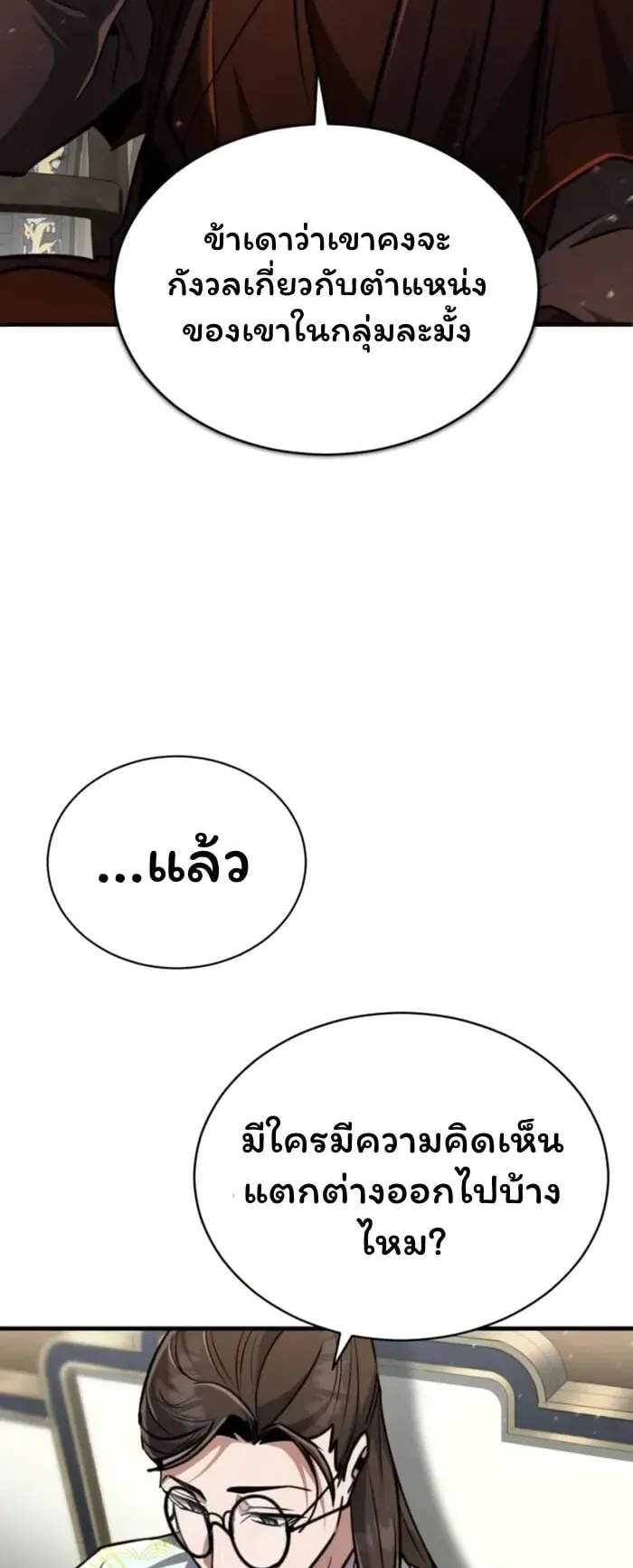 Reincarnation of the Fist King ตอนที่ 4 หน้า 64