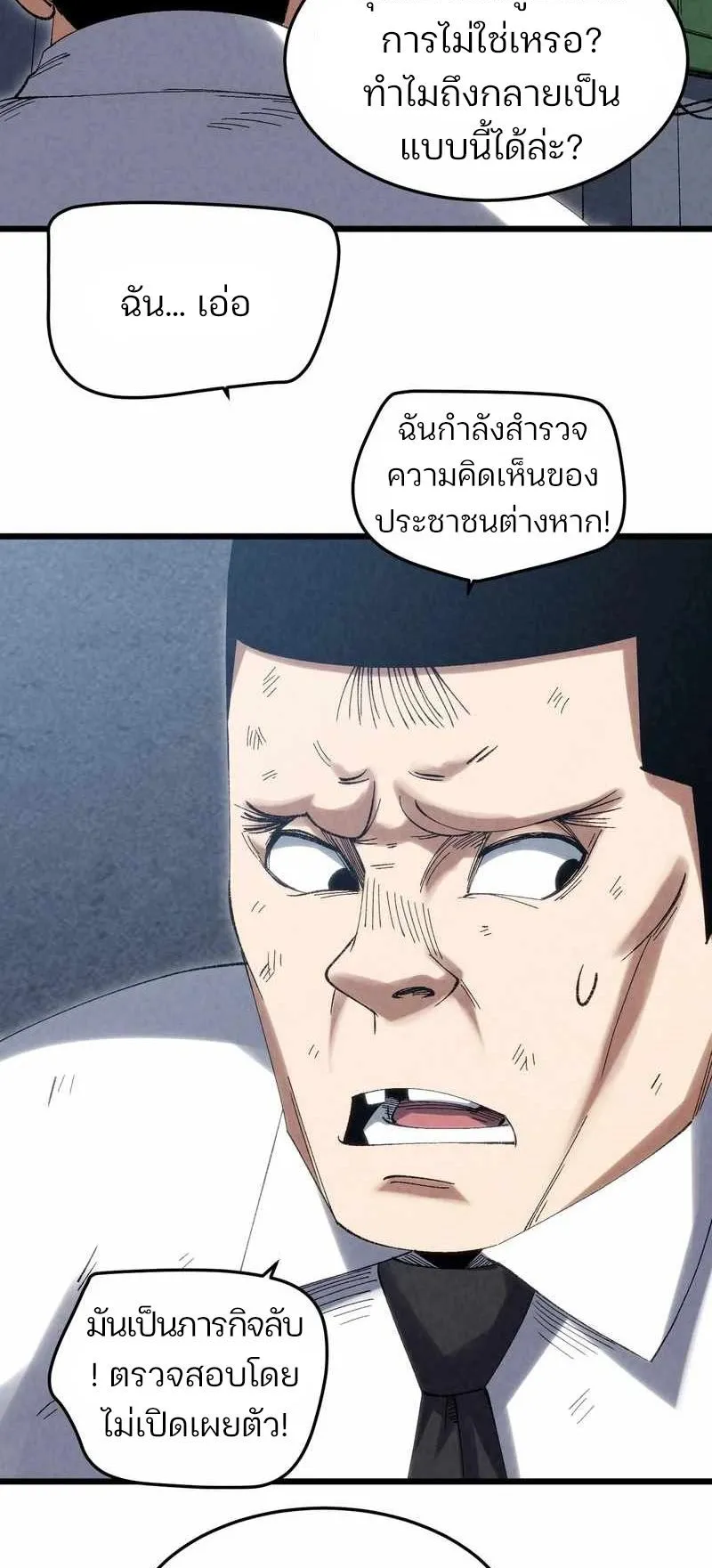 Rebirth of the Campus Special Forces Soldier ตอนที่ 9 หน้า 5