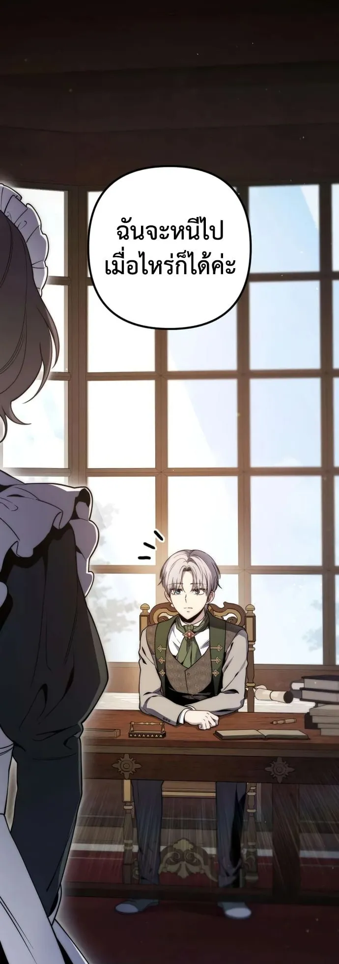 The Frontier Counts 10th-Class Outcast ตอนที่ 9 หน้า 14