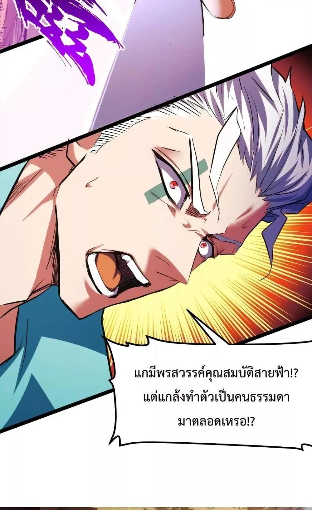 I Level Up By Absorbing Everything ตอนที่ 6 หน้า 14