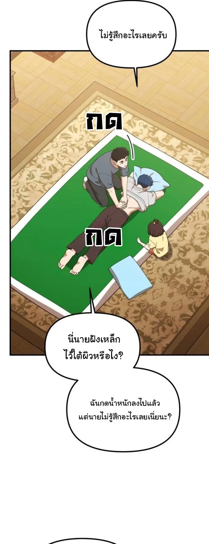 The Genius Wants to be Ordinary! ตอนที่ 39 หน้า 31
