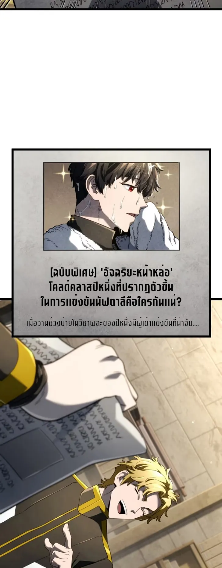 Revenge of the Iron-Blooded Sword Hound ตอนที่ 80 หน้า 43